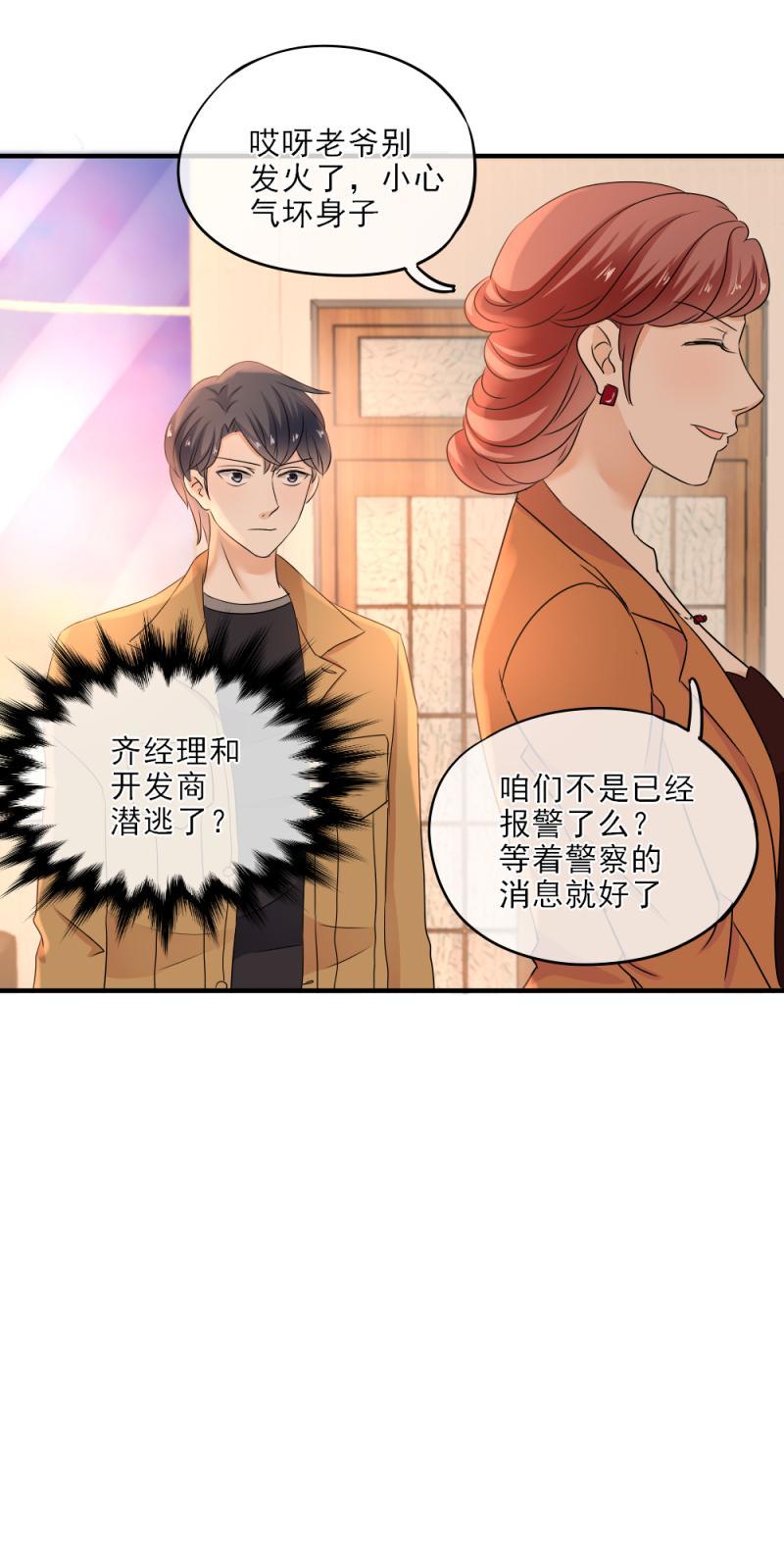 《K歌情缘》30 糟糕，暴露了！ 第24页