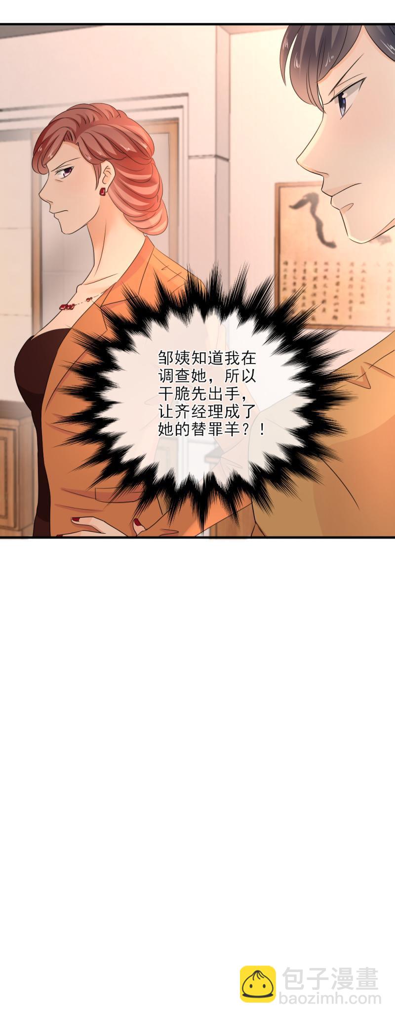 《K歌情缘》30 糟糕，暴露了！ 第25页