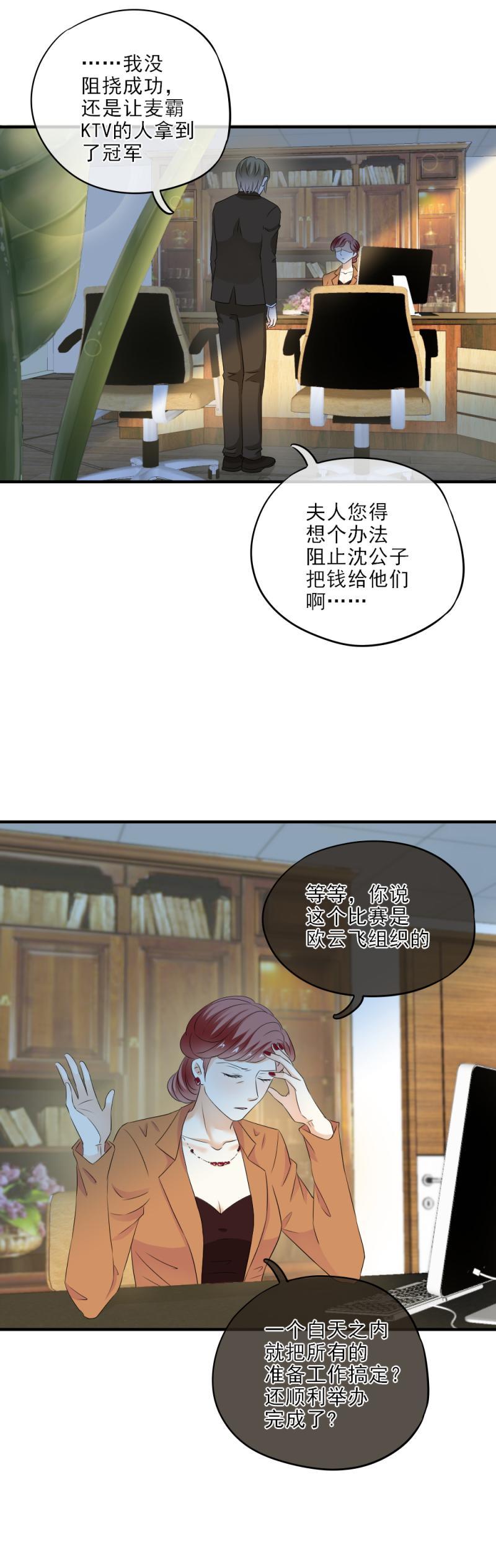 《K歌情缘》30 糟糕，暴露了！ 第2页