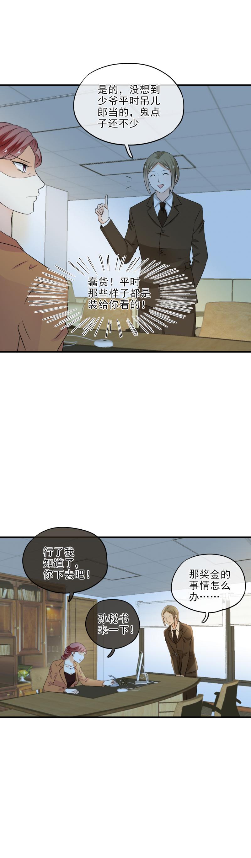 《K歌情缘》30 糟糕，暴露了！ 第4页