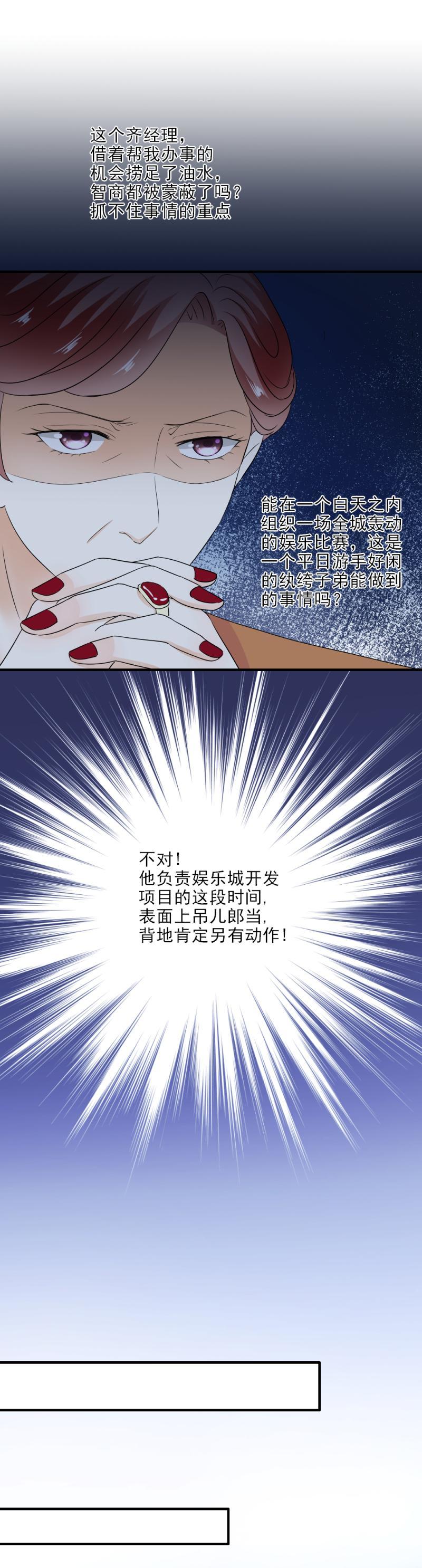 《K歌情缘》30 糟糕，暴露了！ 第6页