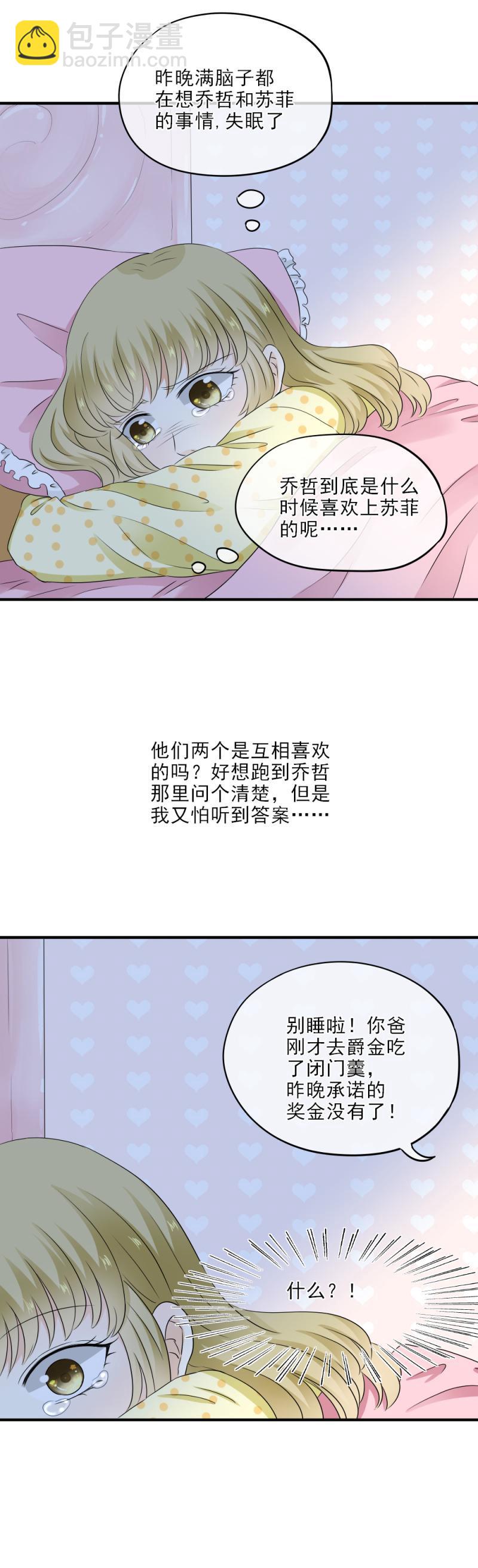 《K歌情缘》30 糟糕，暴露了！ 第8页
