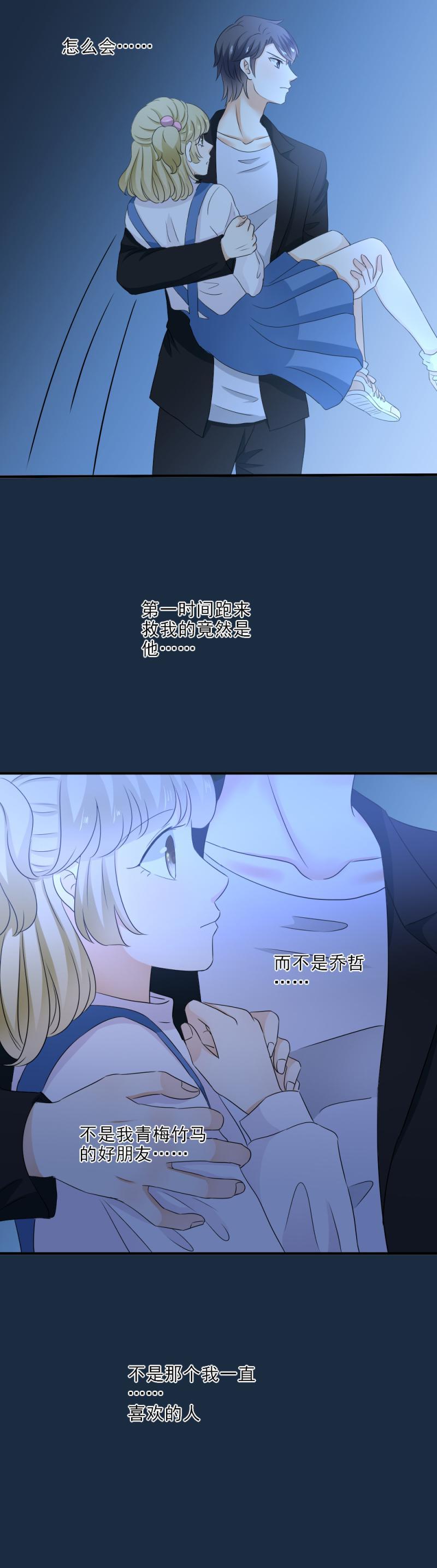 《K歌情缘》29 伤心，赢了比赛输了你 第22页