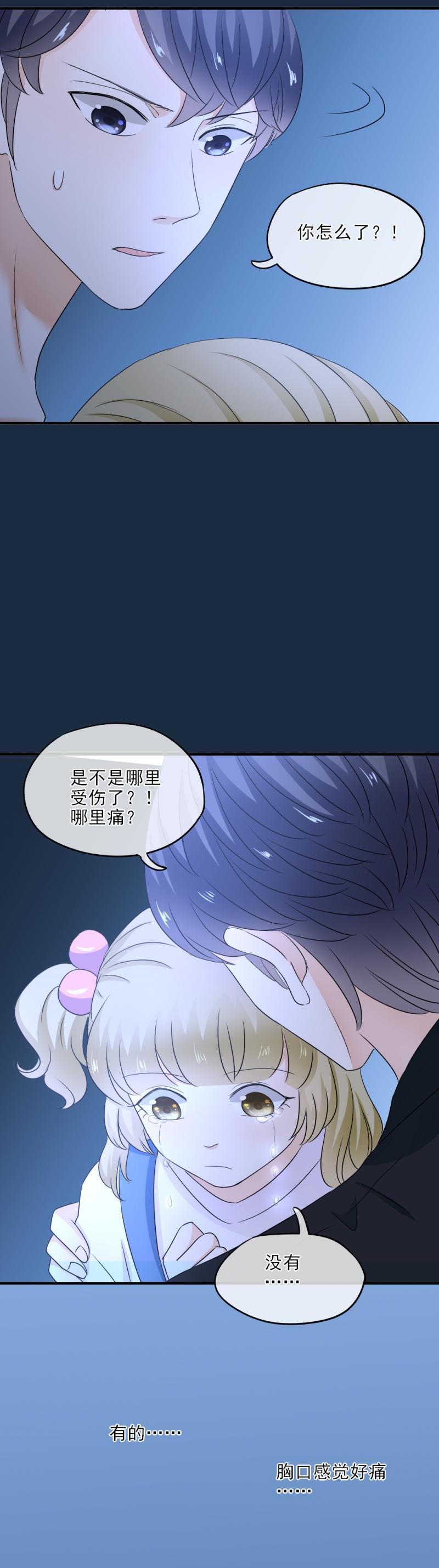 《K歌情缘》29 伤心，赢了比赛输了你 第23页