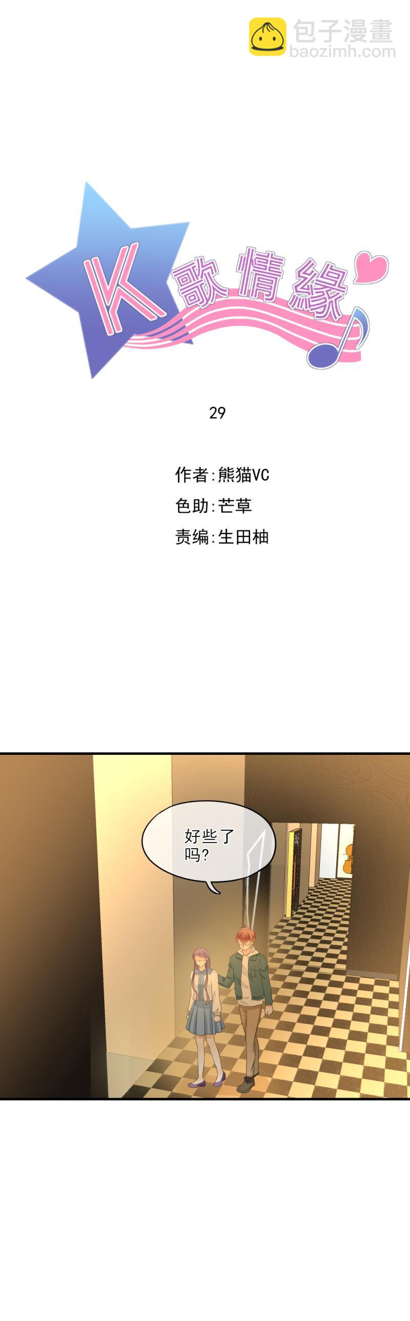 《K歌情缘》29 伤心，赢了比赛输了你 第3页