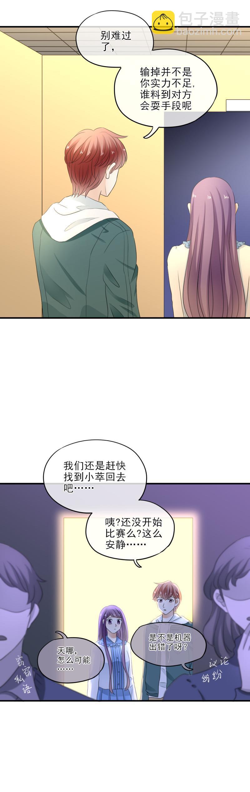 《K歌情缘》29 伤心，赢了比赛输了你 第4页