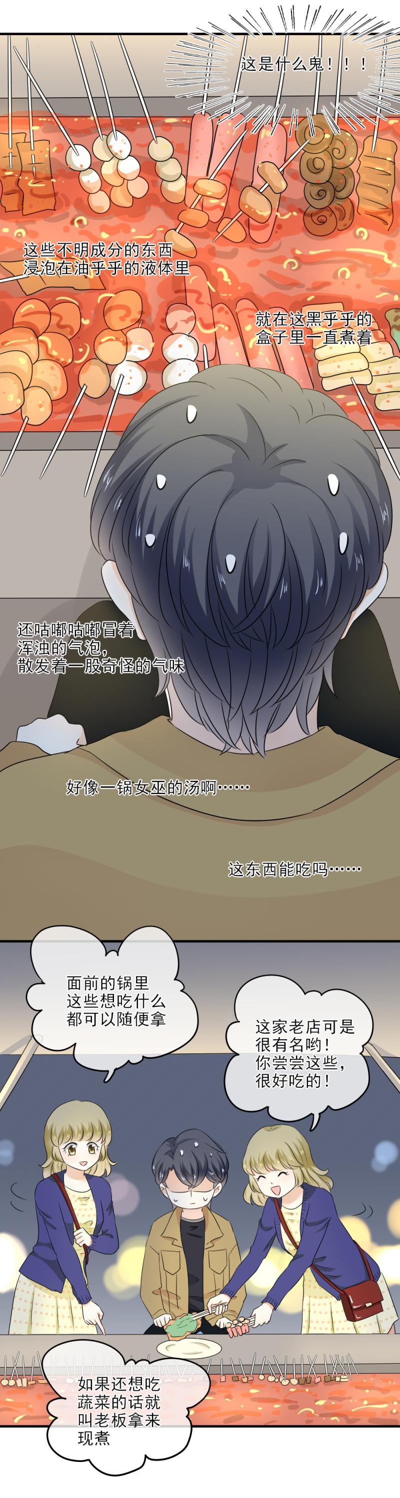 《K歌情缘》32 可怕，这是女巫汤？ 第10页