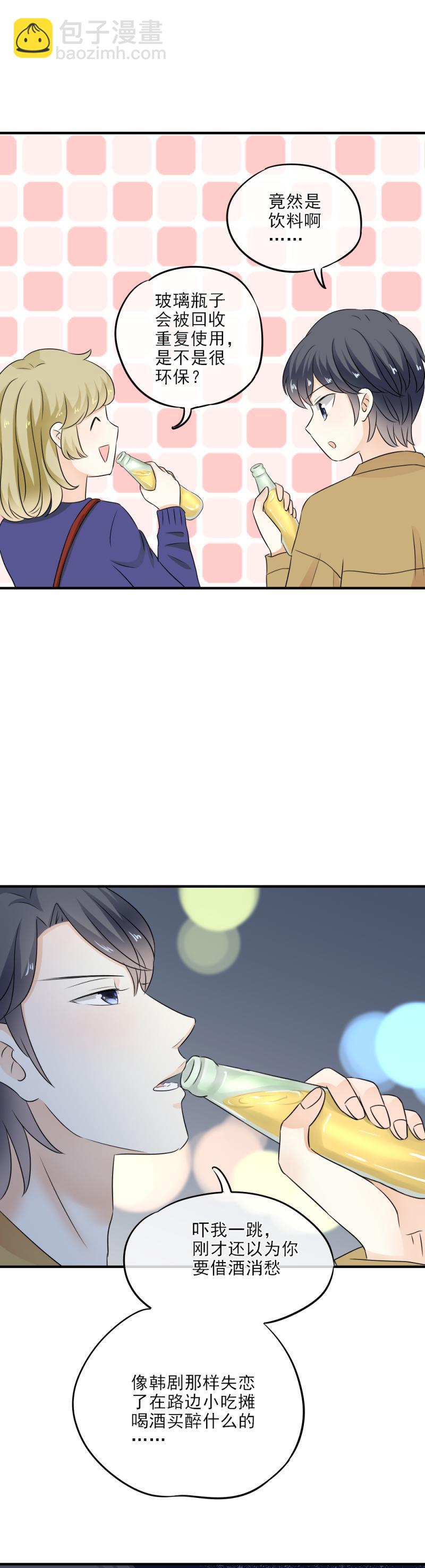《K歌情缘》32 可怕，这是女巫汤？ 第14页