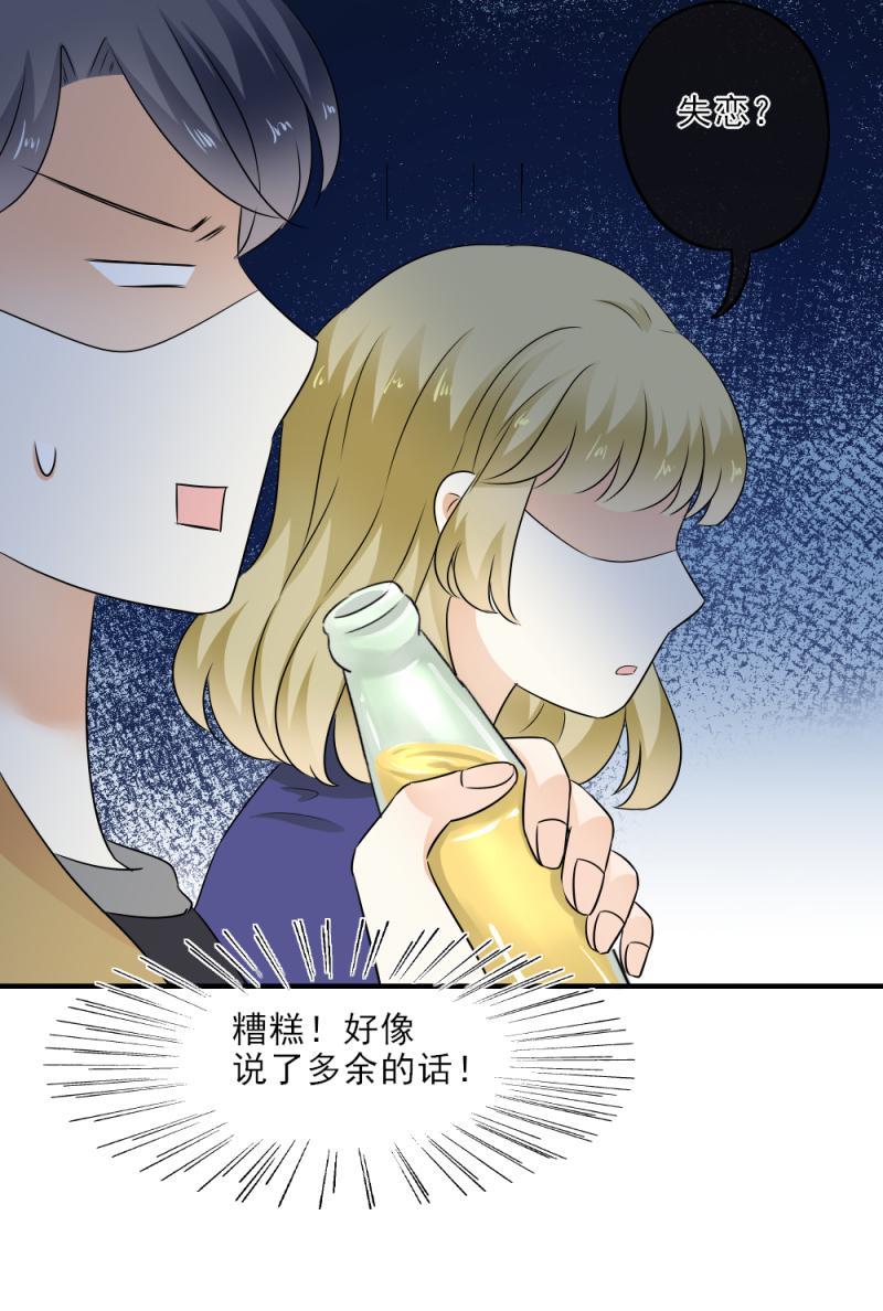 《K歌情缘》32 可怕，这是女巫汤？ 第15页