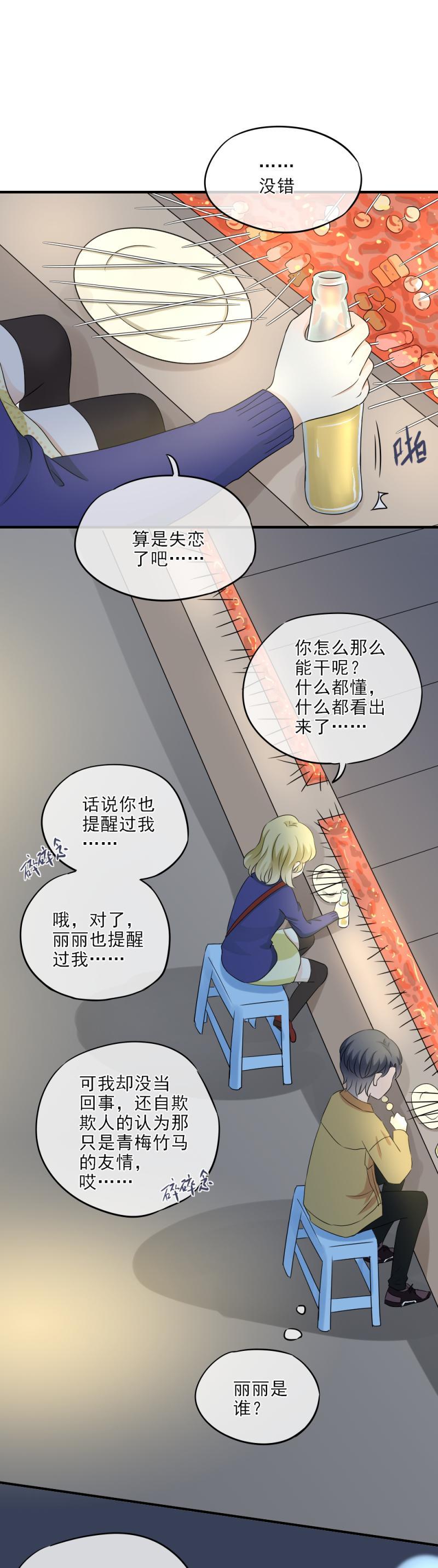 《K歌情缘》32 可怕，这是女巫汤？ 第16页
