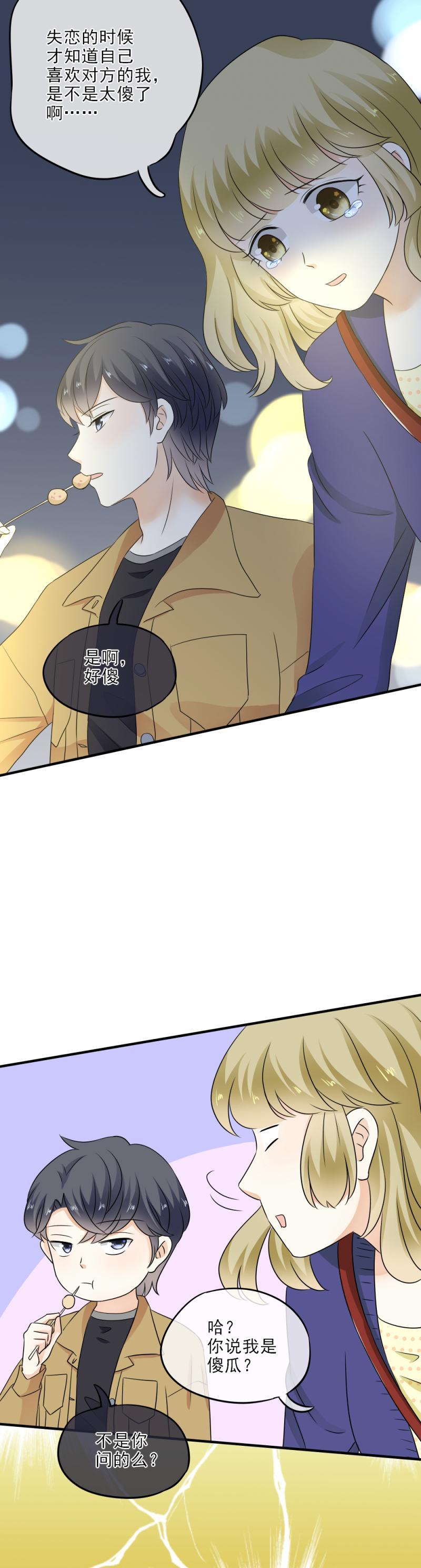 《K歌情缘》32 可怕，这是女巫汤？ 第17页