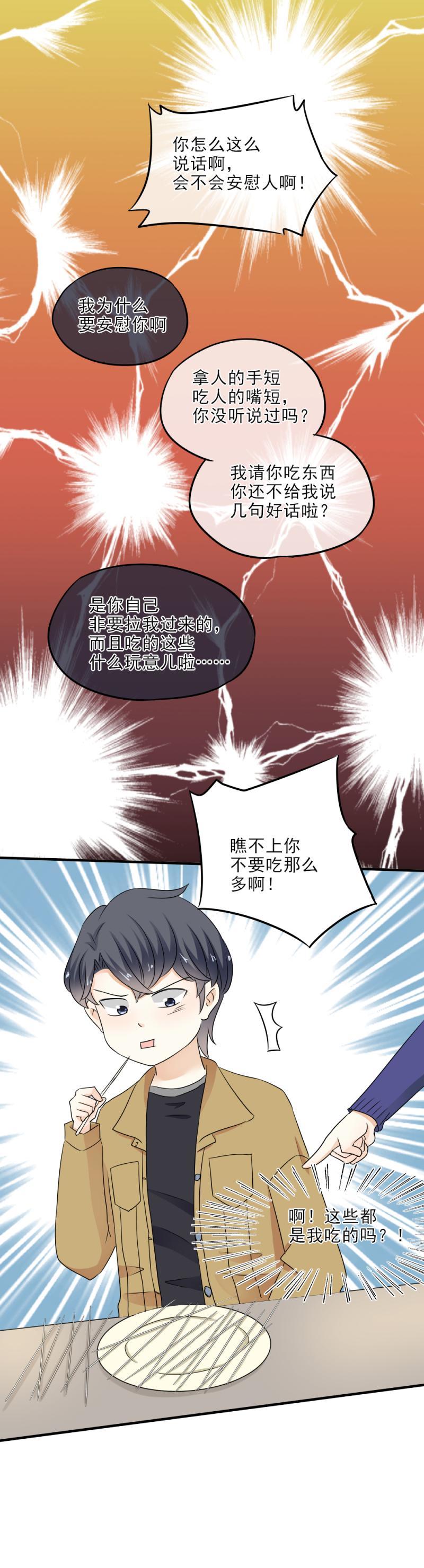 《K歌情缘》32 可怕，这是女巫汤？ 第18页