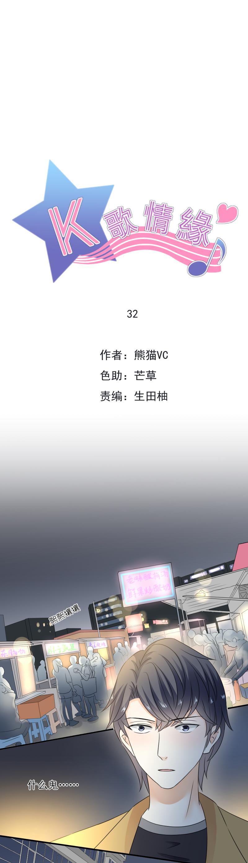 《K歌情缘》32 可怕，这是女巫汤？ 第1页