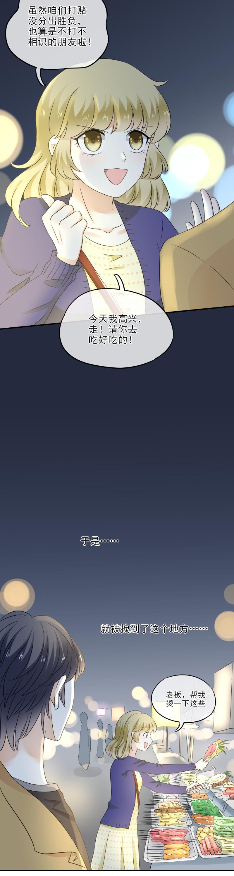 《K歌情缘》32 可怕，这是女巫汤？ 第8页