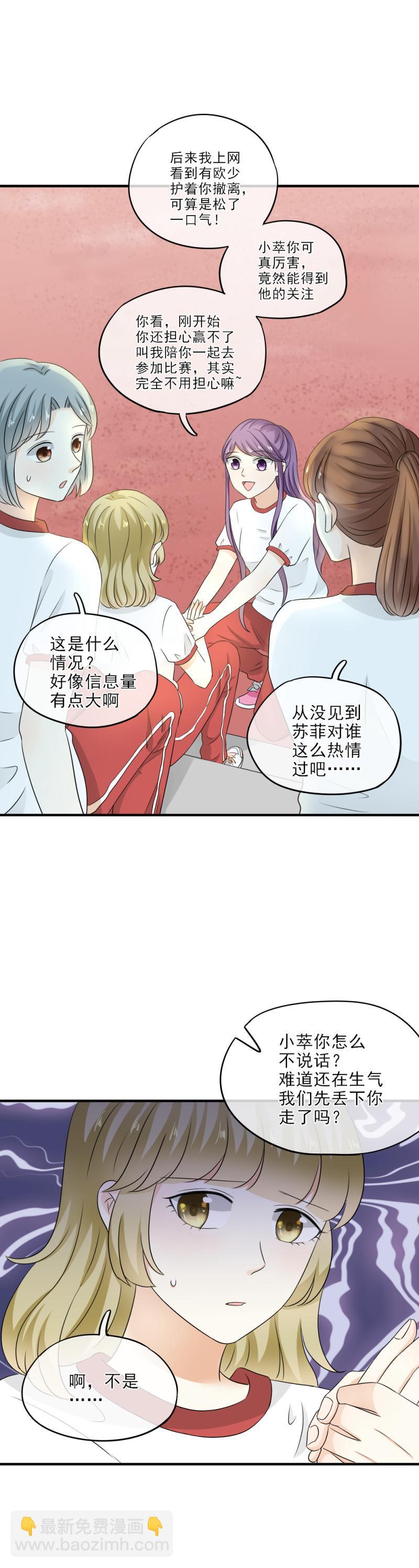 《K歌情缘》34 尴尬，体育课一起上 第10页