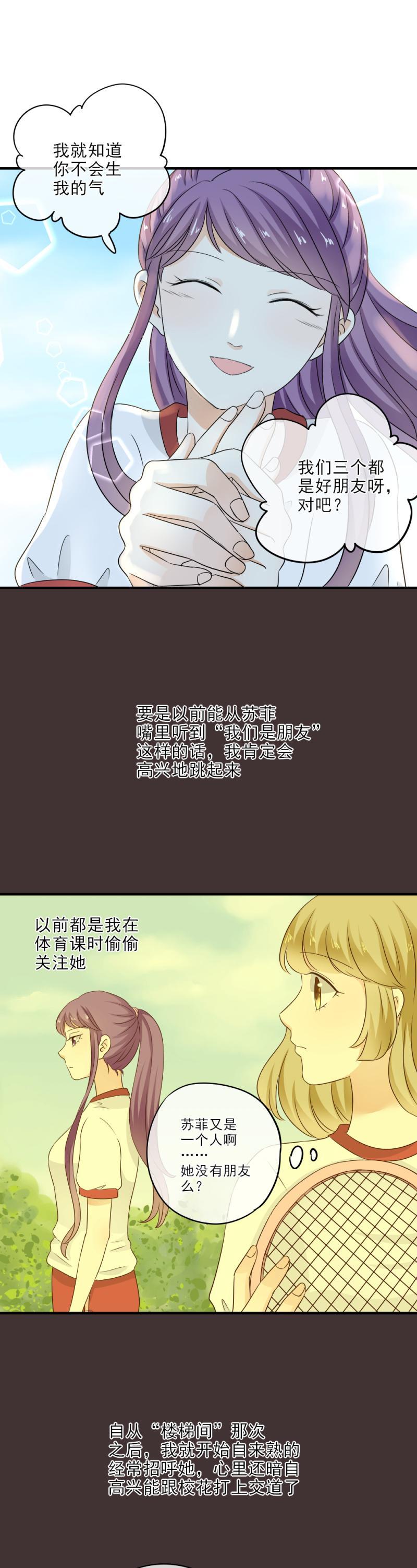 《K歌情缘》34 尴尬，体育课一起上 第11页