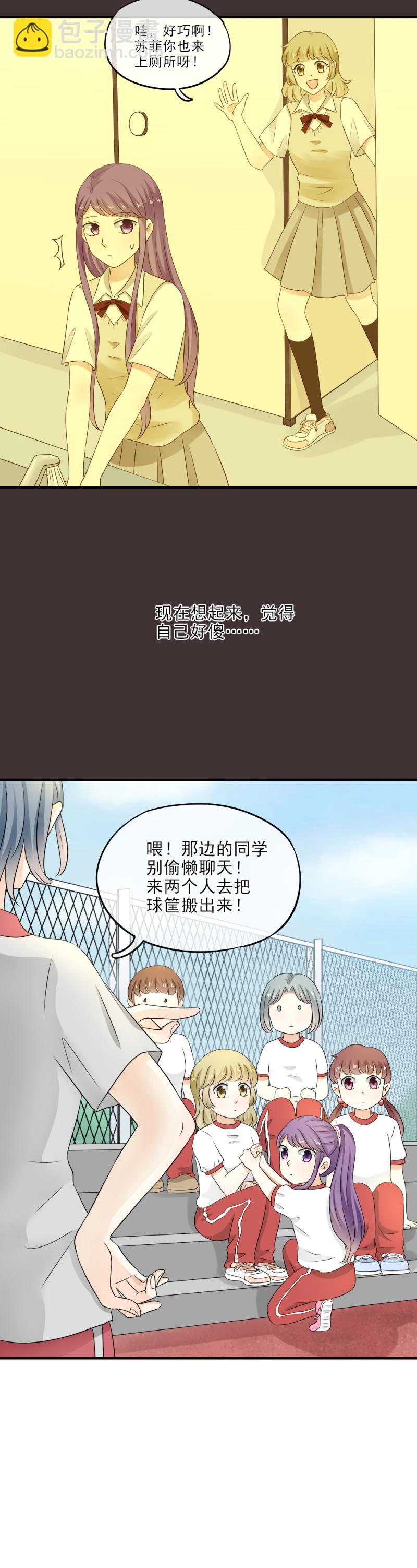 《K歌情缘》34 尴尬，体育课一起上 第12页