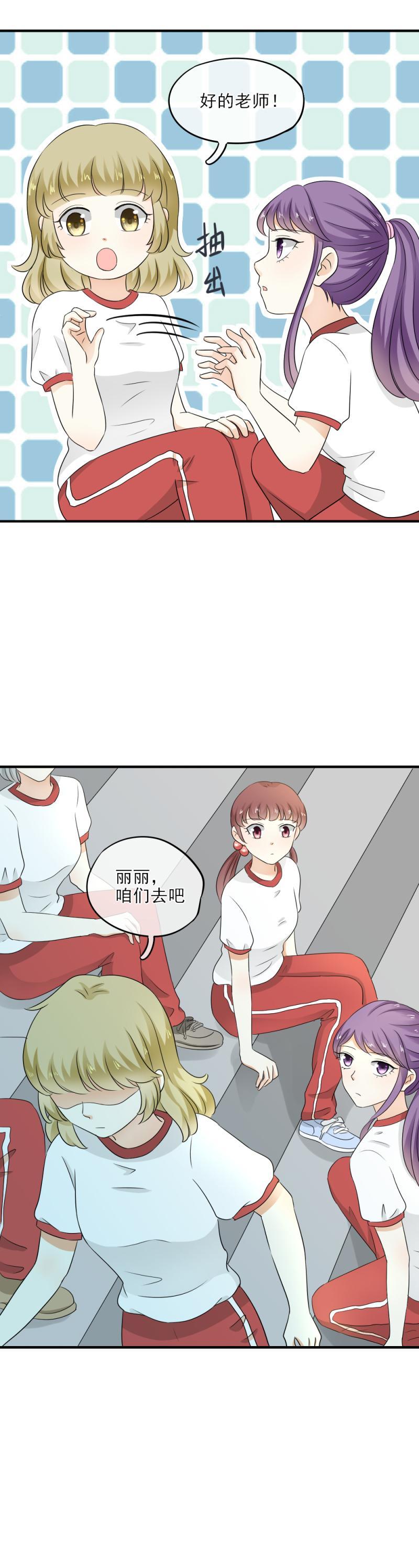 《K歌情缘》34 尴尬，体育课一起上 第13页