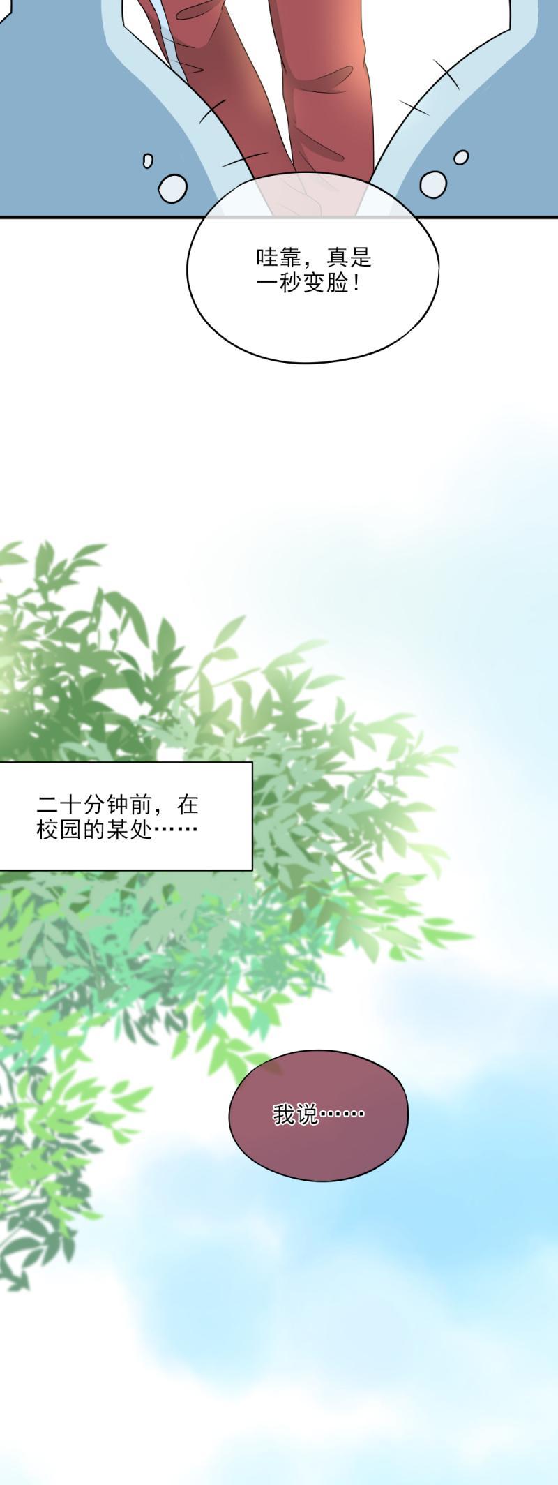 《K歌情缘》34 尴尬，体育课一起上 第16页
