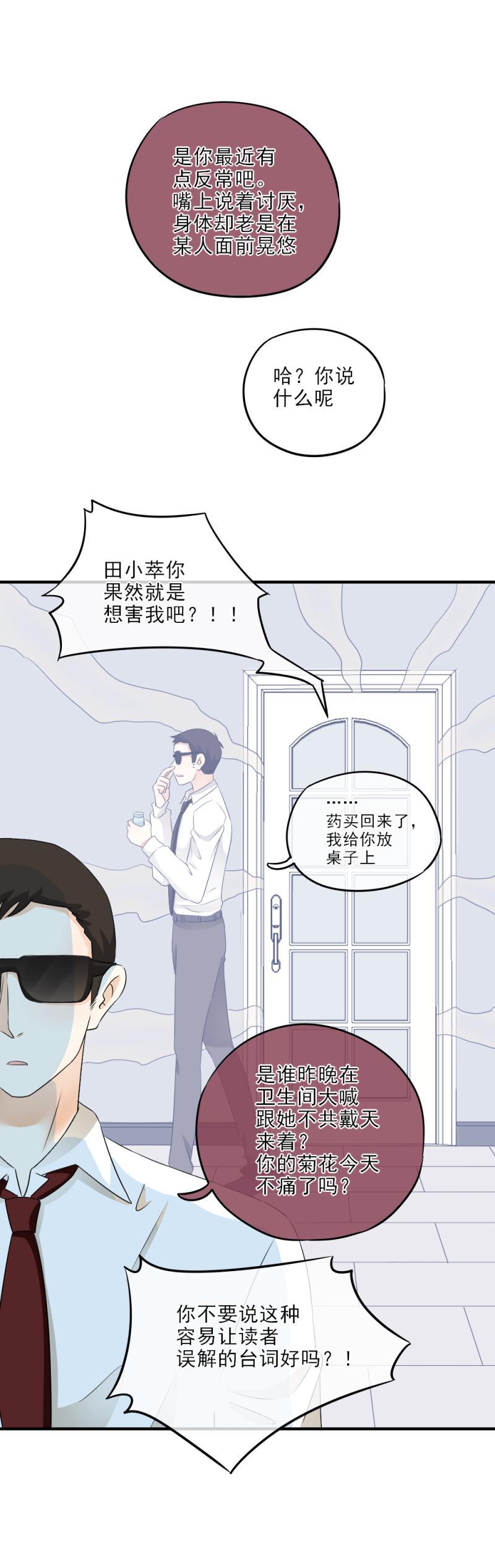 《K歌情缘》34 尴尬，体育课一起上 第18页