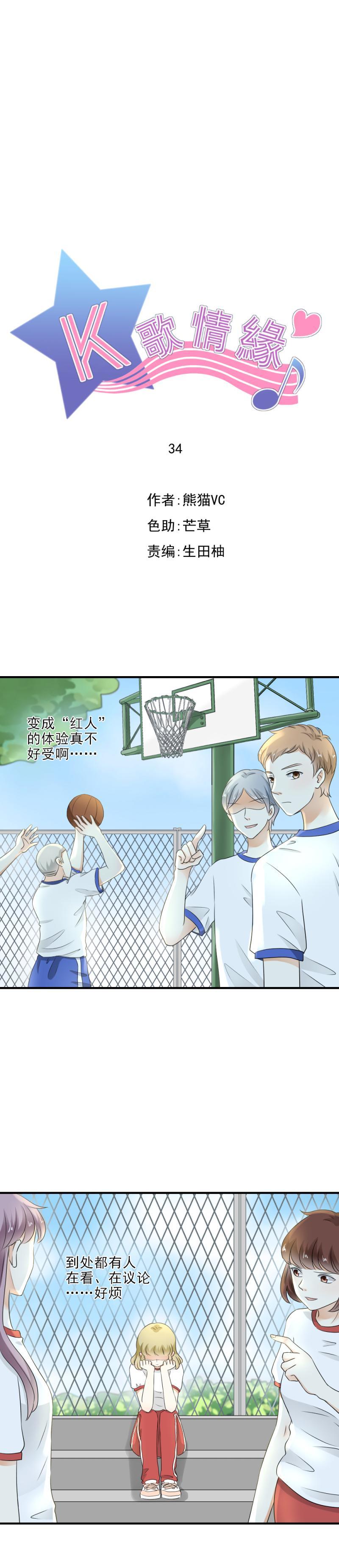 《K歌情缘》34 尴尬，体育课一起上 第1页