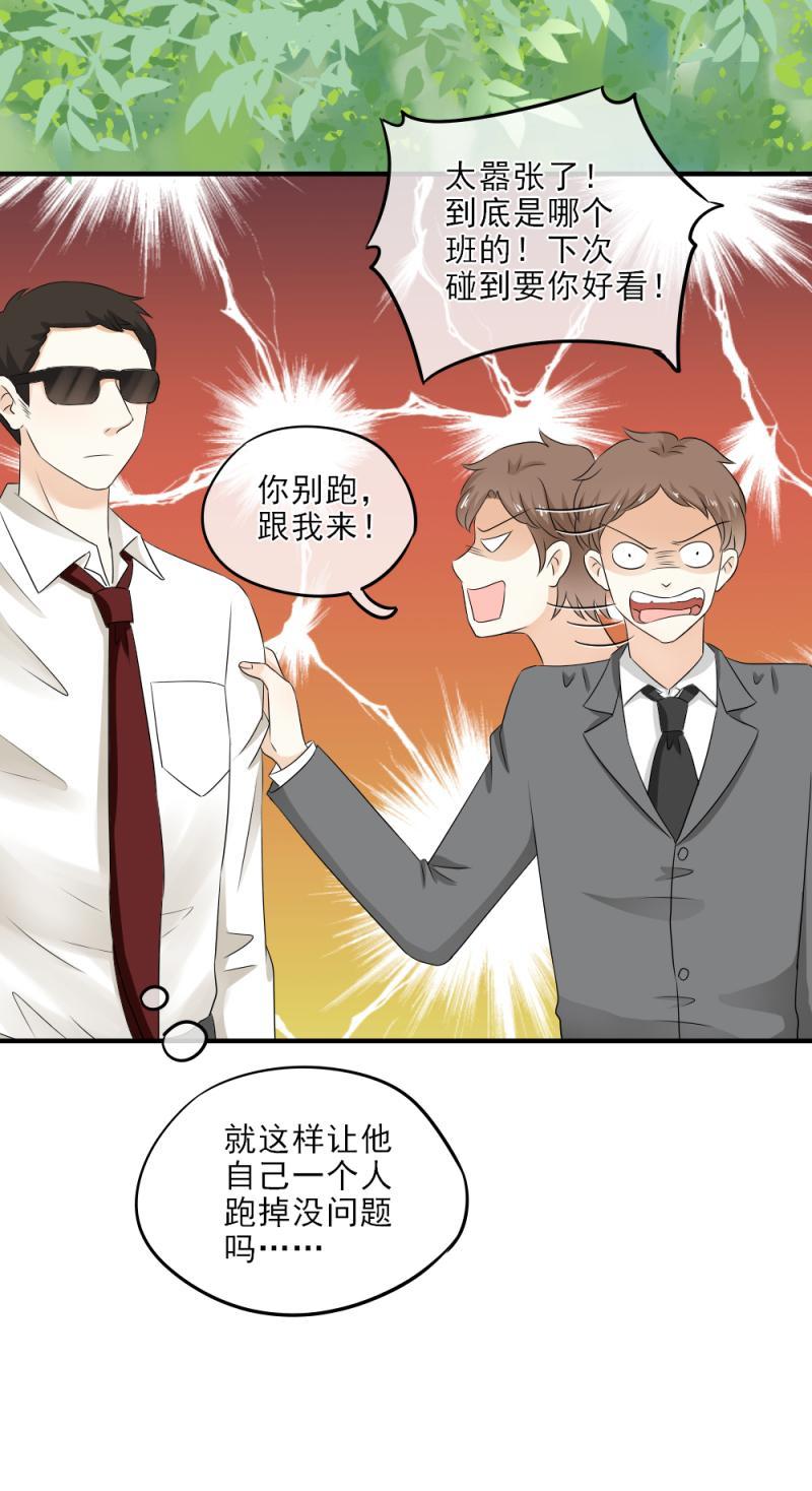 《K歌情缘》34 尴尬，体育课一起上 第23页