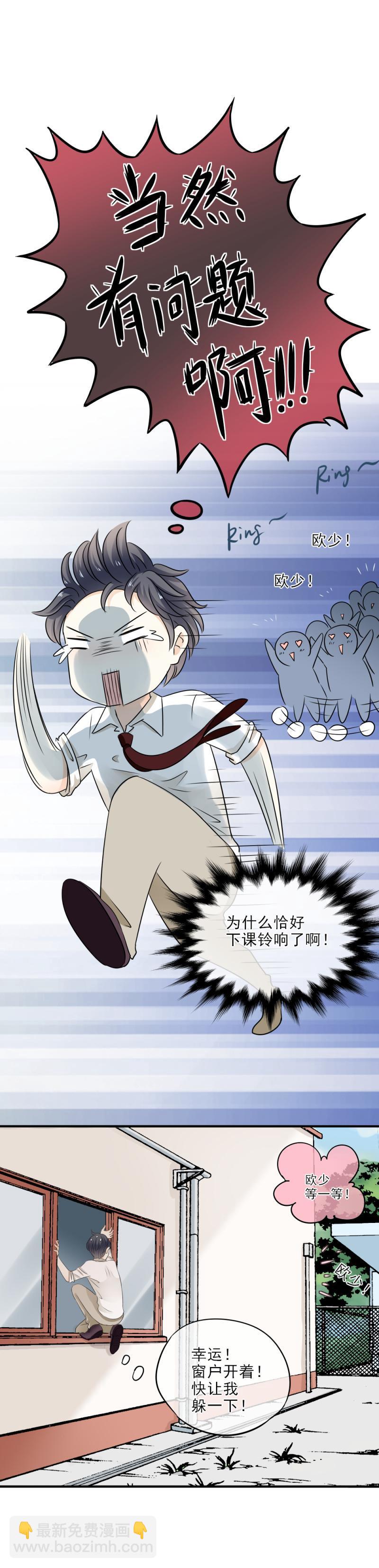 《K歌情缘》34 尴尬，体育课一起上 第24页