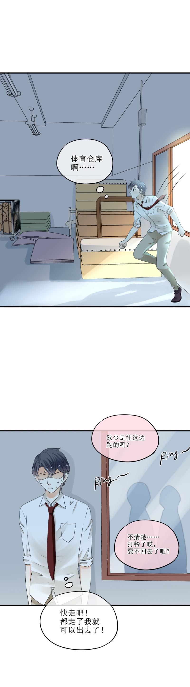 《K歌情缘》34 尴尬，体育课一起上 第25页