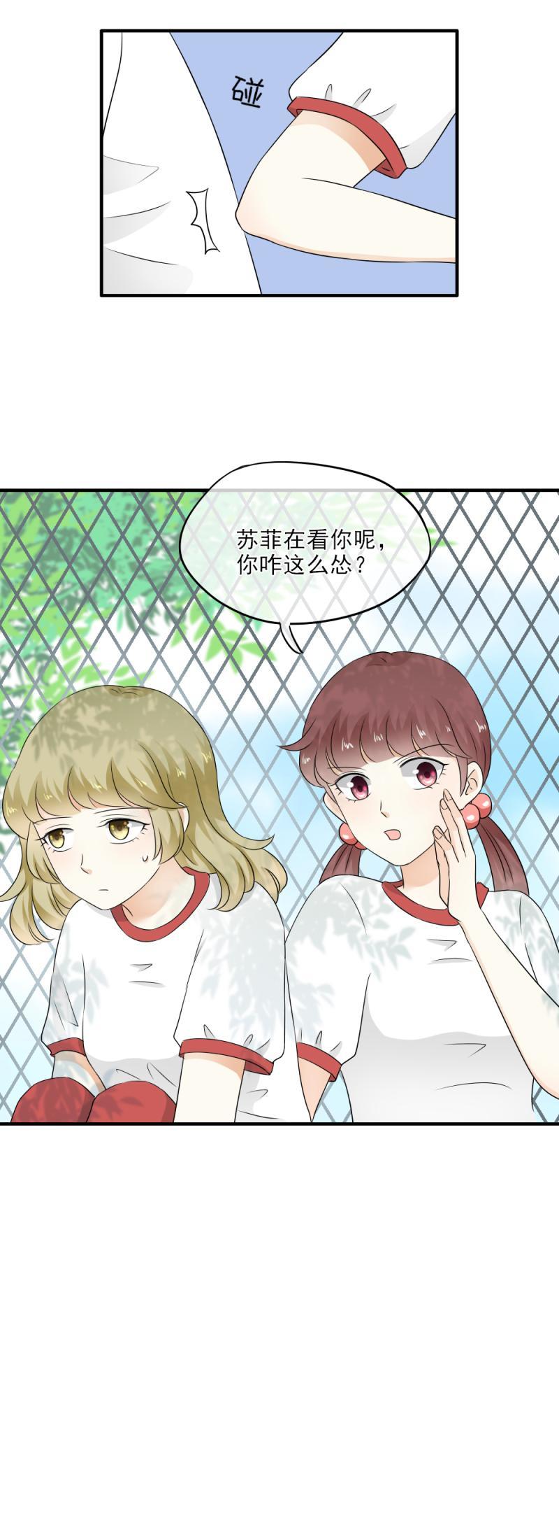 《K歌情缘》34 尴尬，体育课一起上 第3页