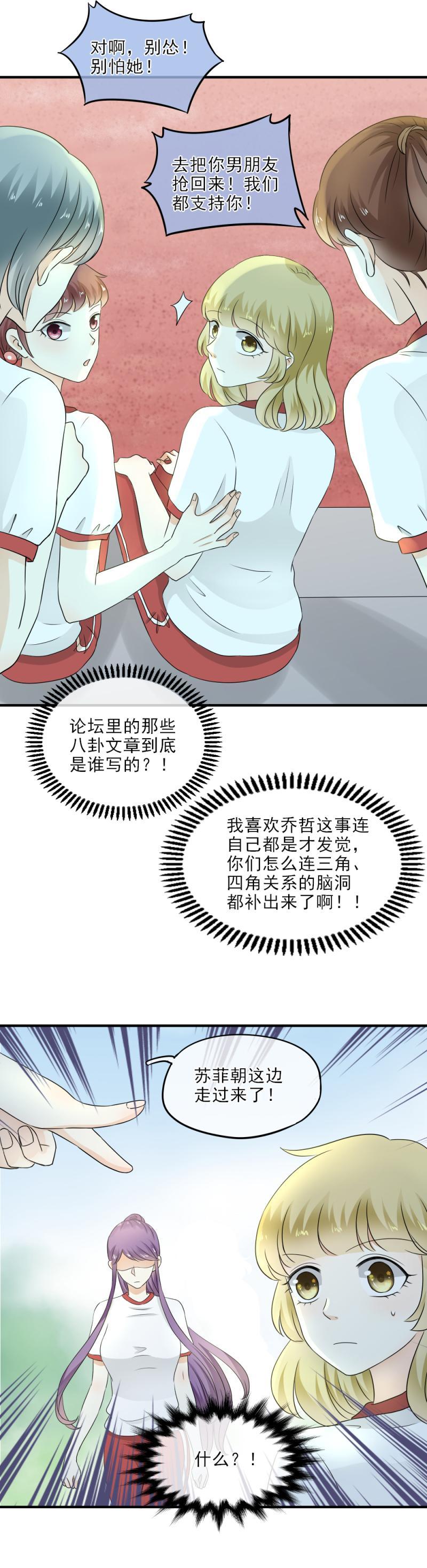《K歌情缘》34 尴尬，体育课一起上 第4页