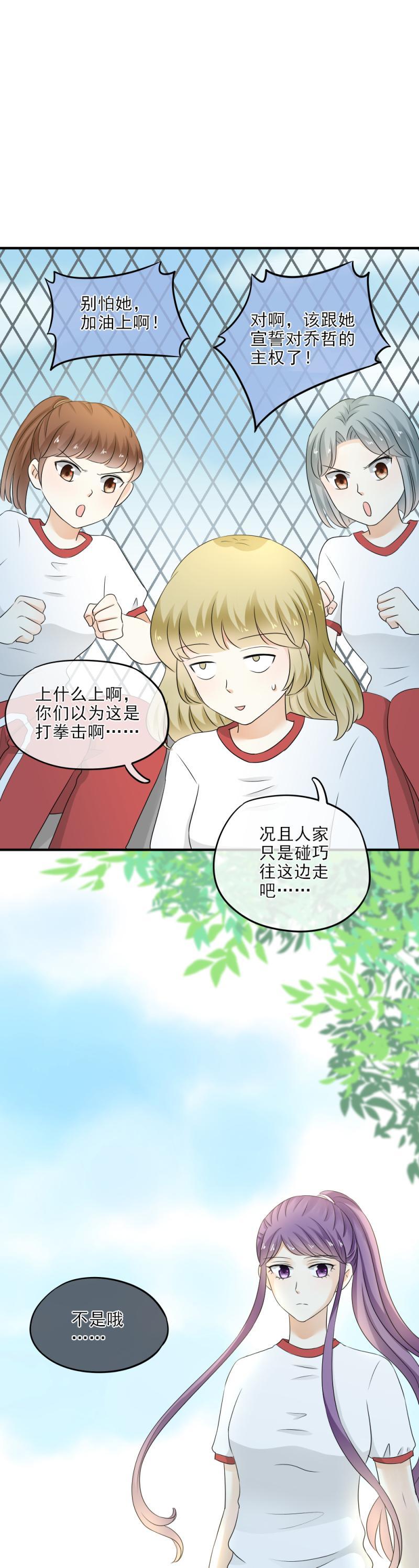 《K歌情缘》34 尴尬，体育课一起上 第5页