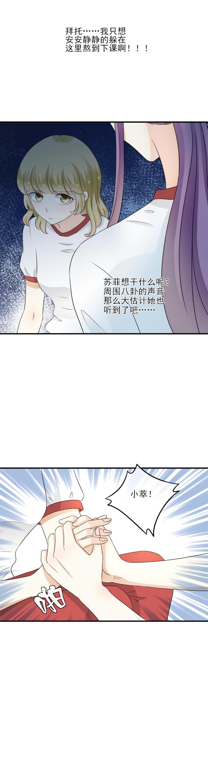 《K歌情缘》34 尴尬，体育课一起上 第7页