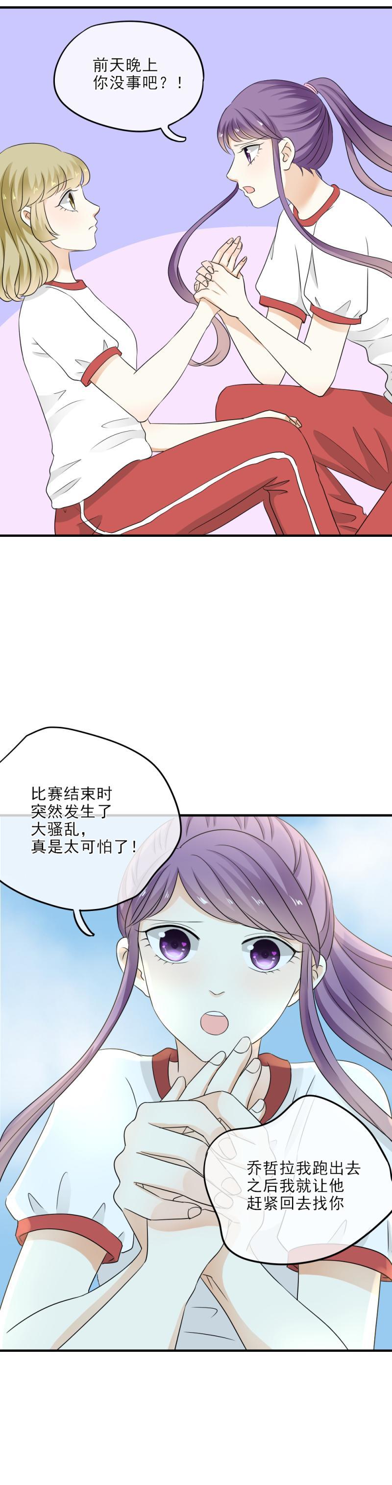 《K歌情缘》34 尴尬，体育课一起上 第8页