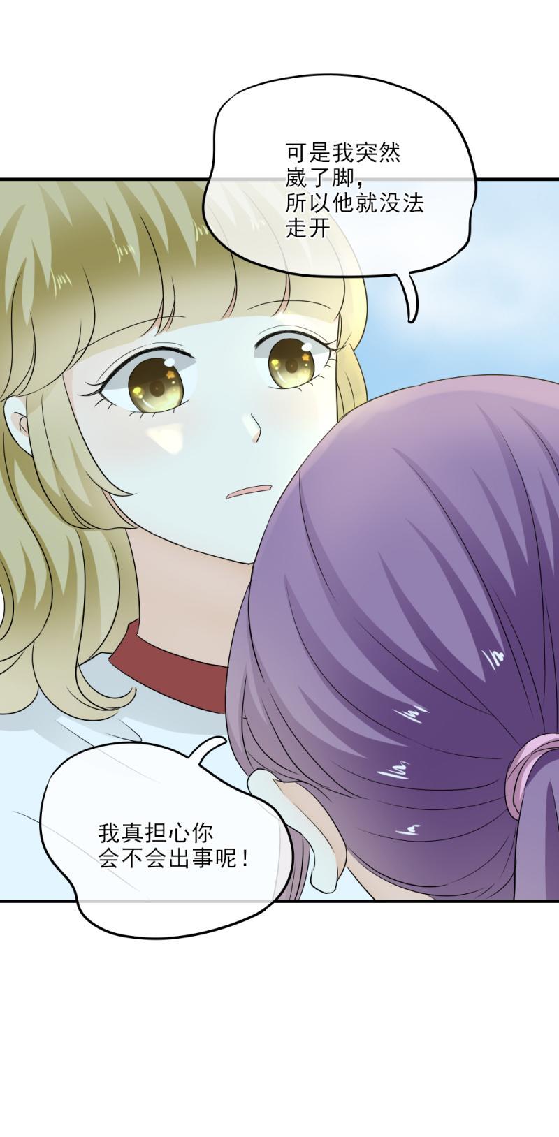《K歌情缘》34 尴尬，体育课一起上 第9页