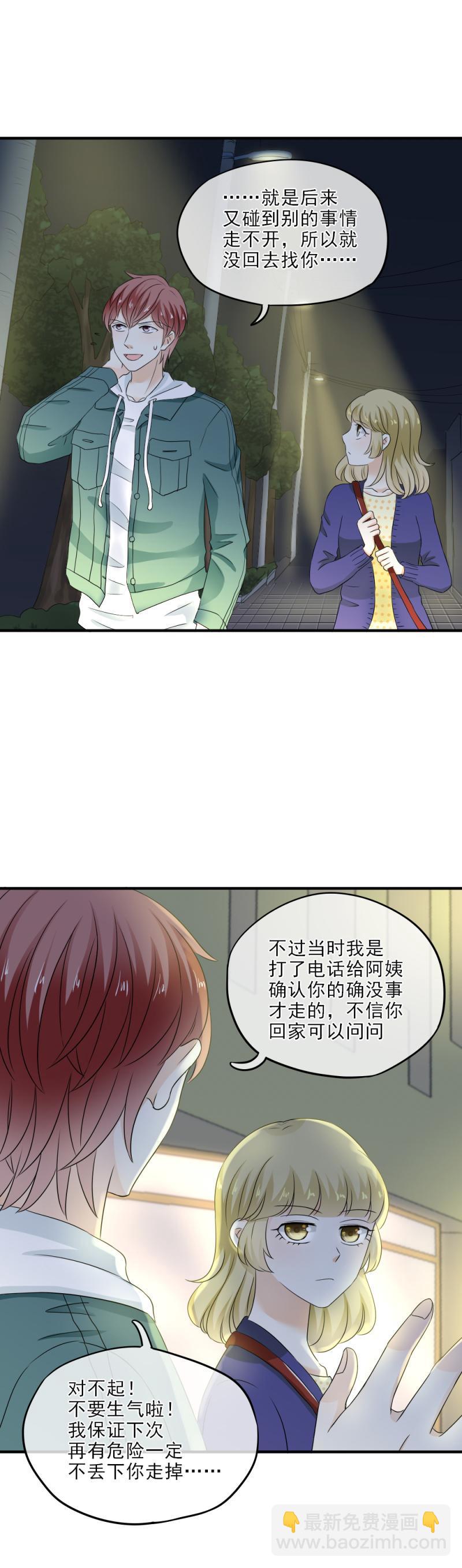 《K歌情缘》33 道歉，再也不扔下你 第11页