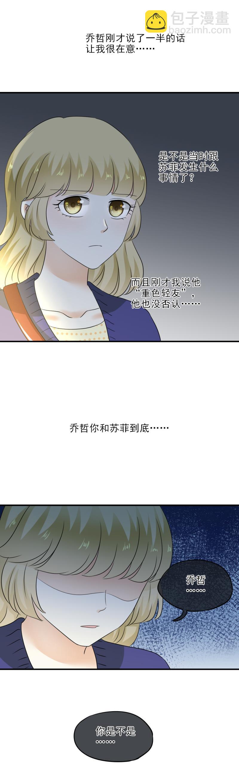 《K歌情缘》33 道歉，再也不扔下你 第12页