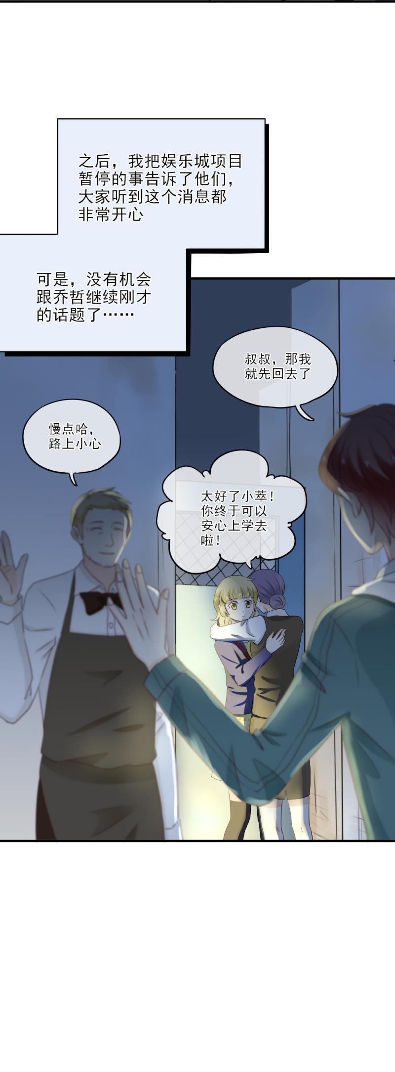 《K歌情缘》33 道歉，再也不扔下你 第14页