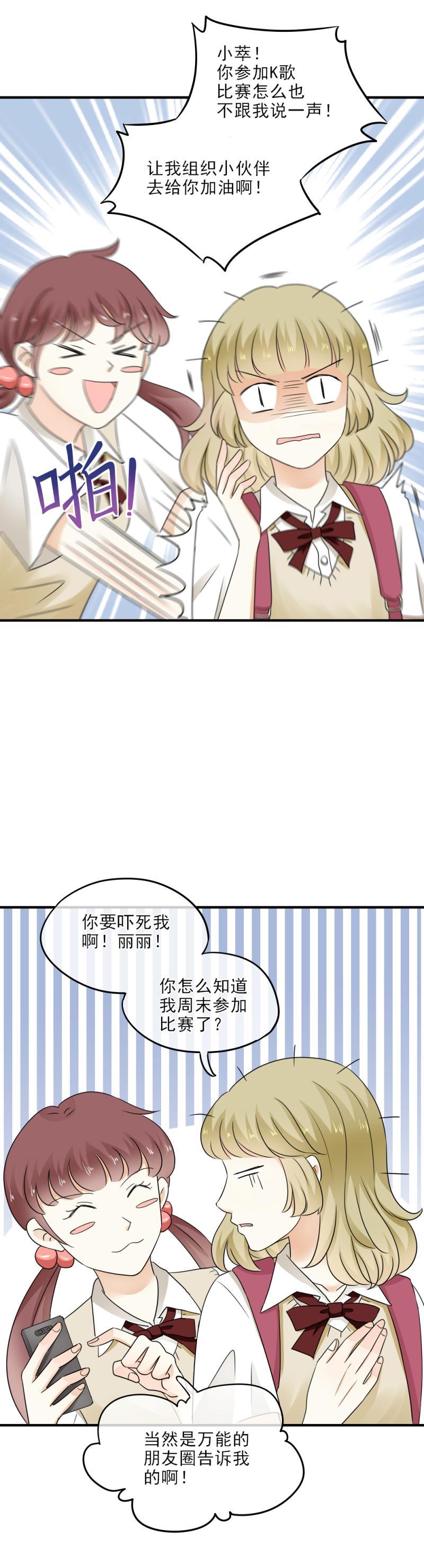 《K歌情缘》33 道歉，再也不扔下你 第18页