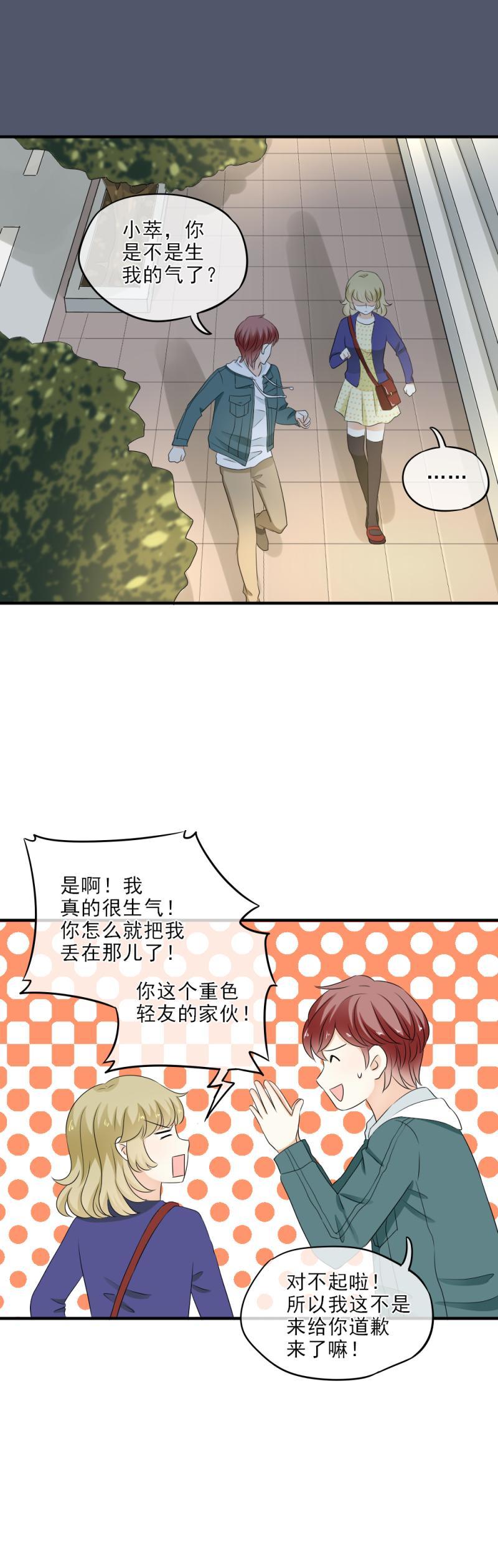 《K歌情缘》33 道歉，再也不扔下你 第6页