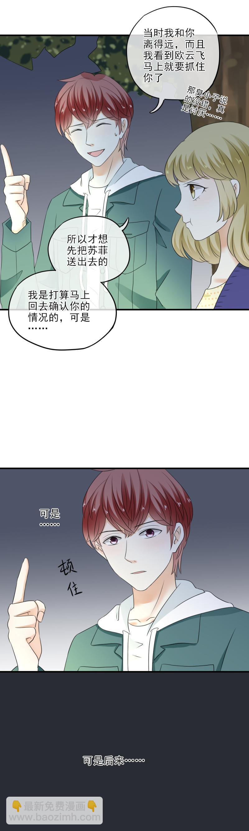 《K歌情缘》33 道歉，再也不扔下你 第7页