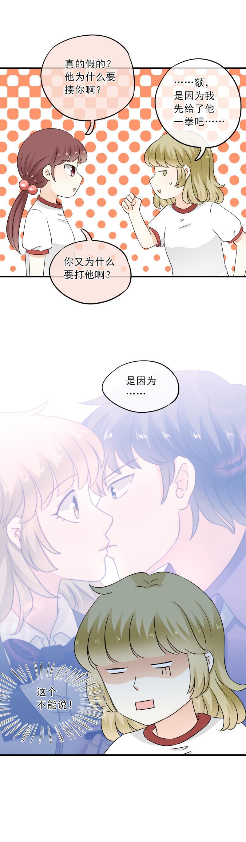 《K歌情缘》35 等着，看我怎么把你追到手 第11页