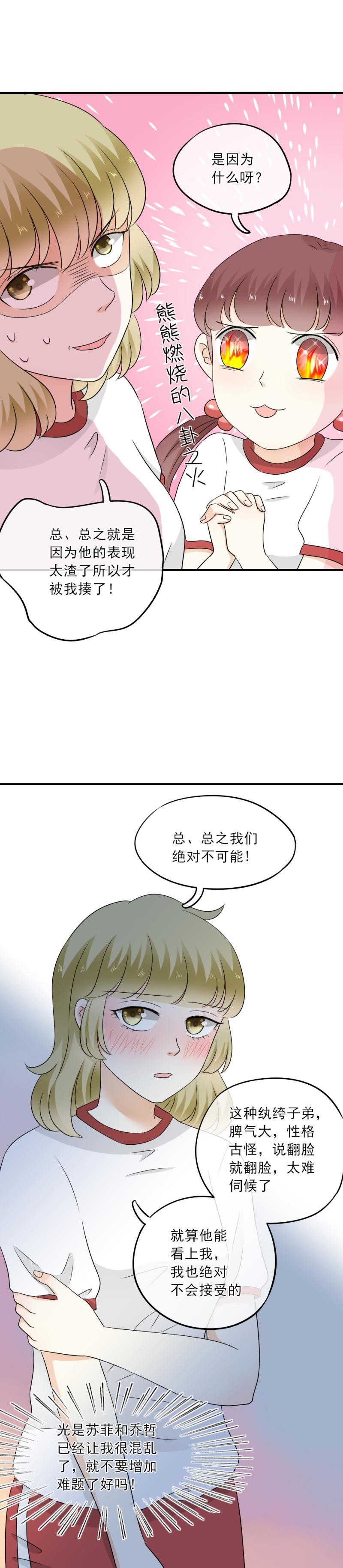 《K歌情缘》35 等着，看我怎么把你追到手 第12页