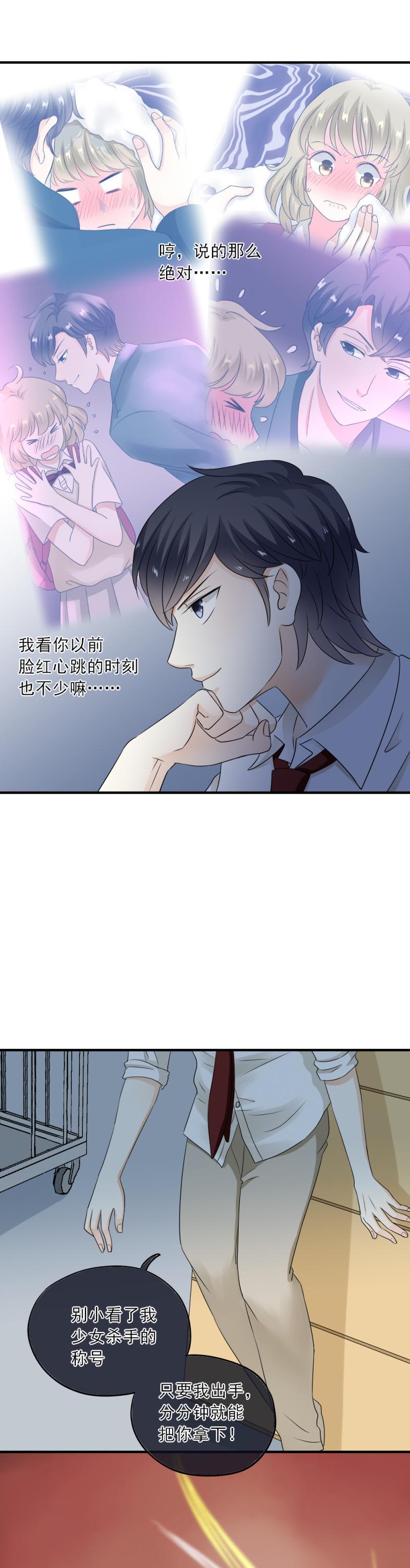 《K歌情缘》35 等着，看我怎么把你追到手 第15页