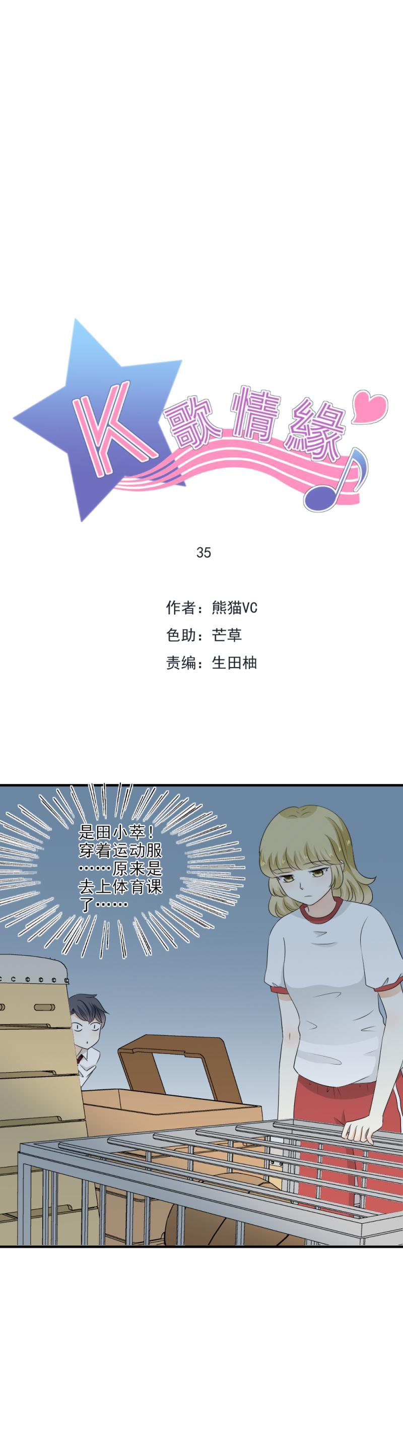 《K歌情缘》35 等着，看我怎么把你追到手 第1页