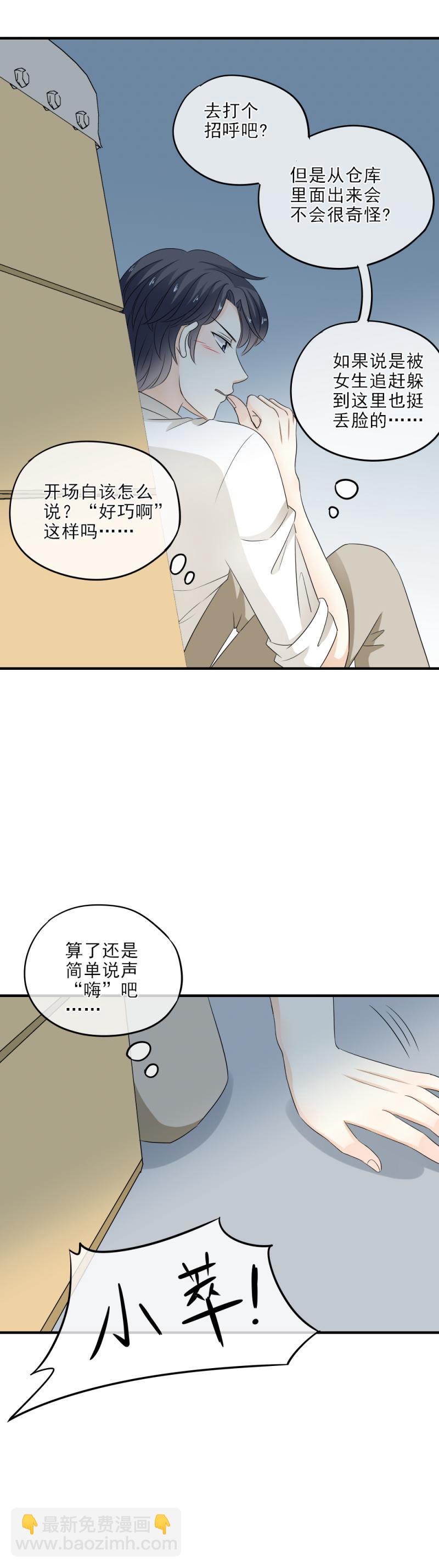 《K歌情缘》35 等着，看我怎么把你追到手 第2页