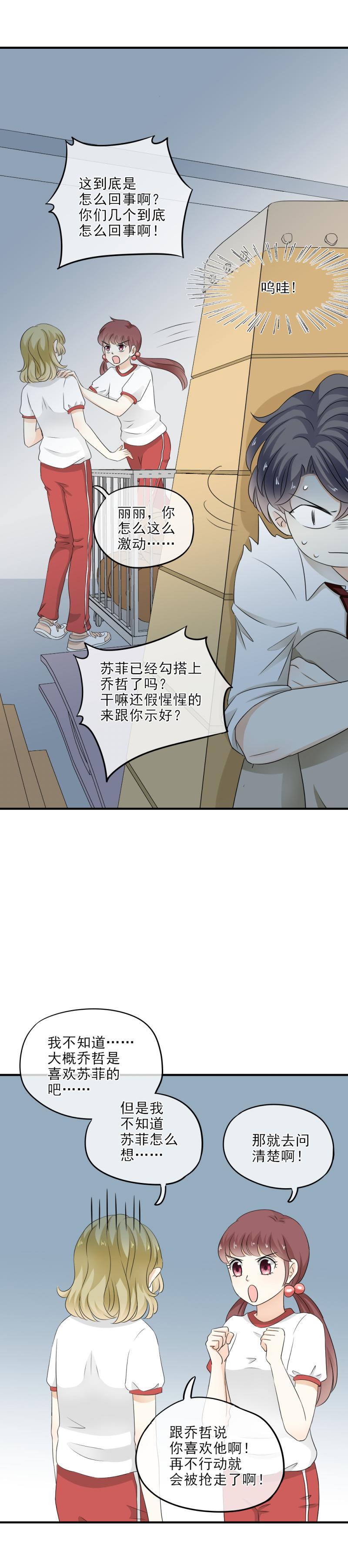 《K歌情缘》35 等着，看我怎么把你追到手 第3页