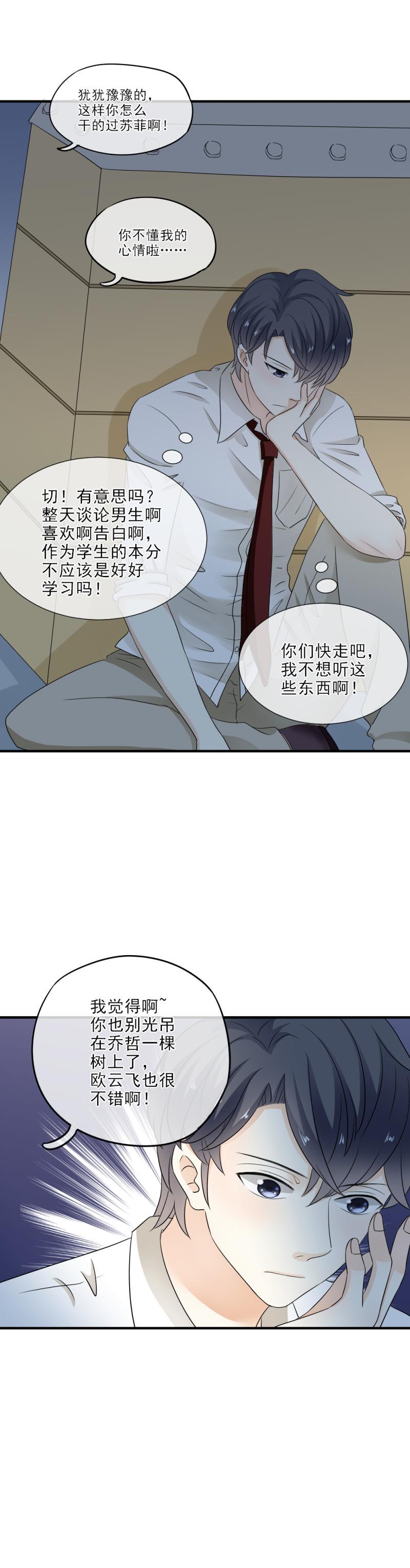 《K歌情缘》35 等着，看我怎么把你追到手 第5页