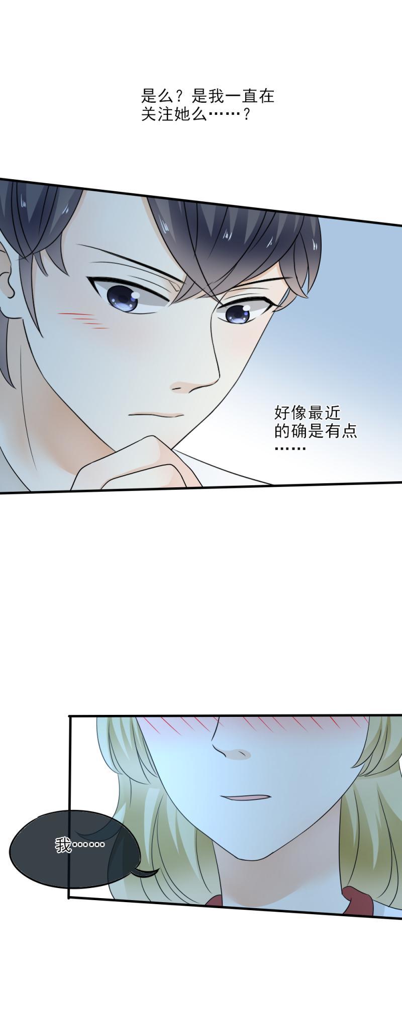 《K歌情缘》35 等着，看我怎么把你追到手 第8页