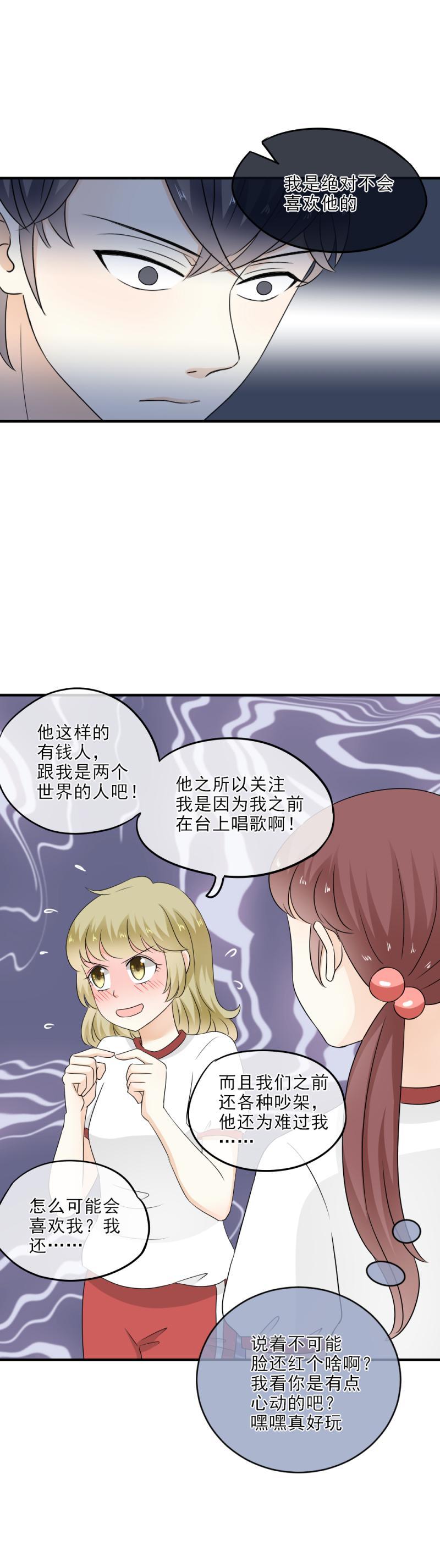 《K歌情缘》35 等着，看我怎么把你追到手 第9页