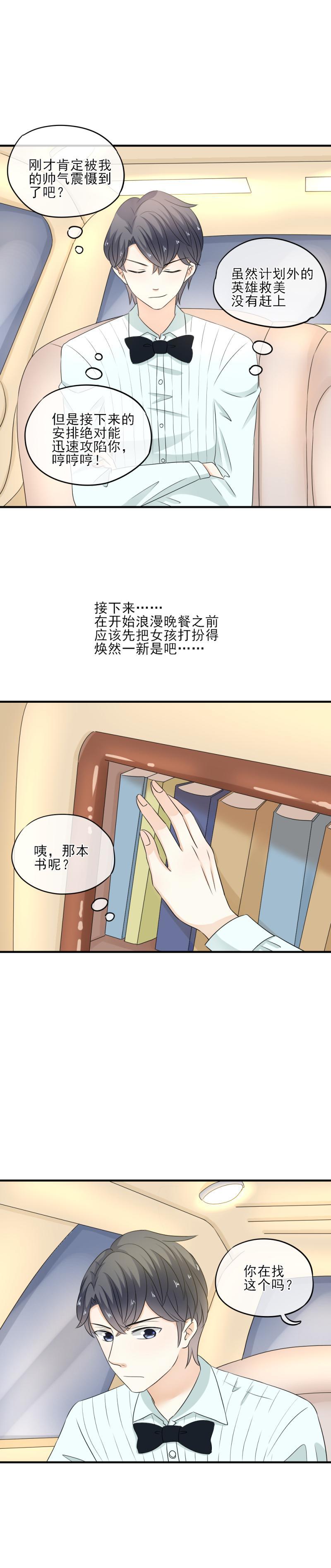 《K歌情缘》37 奇怪，你今天很反常 第11页